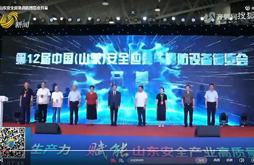 第12届山东安全应急消防博览会在济南开幕