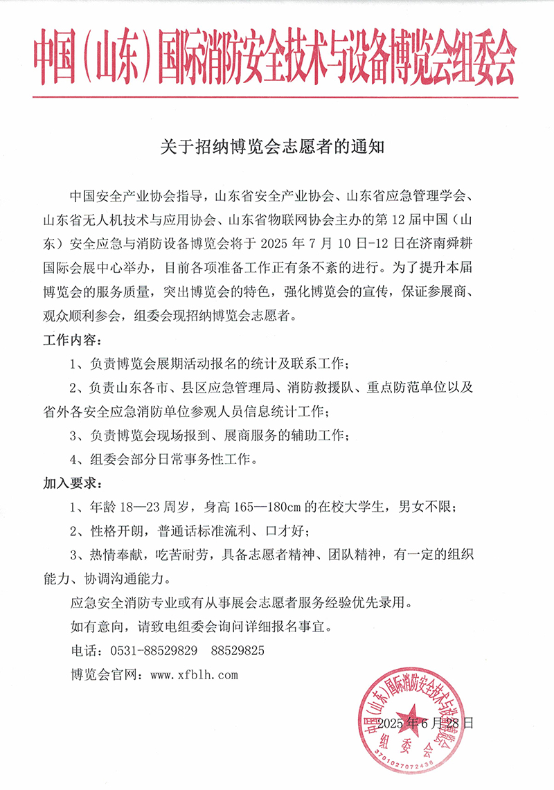 关于招纳博览会志愿者的通知